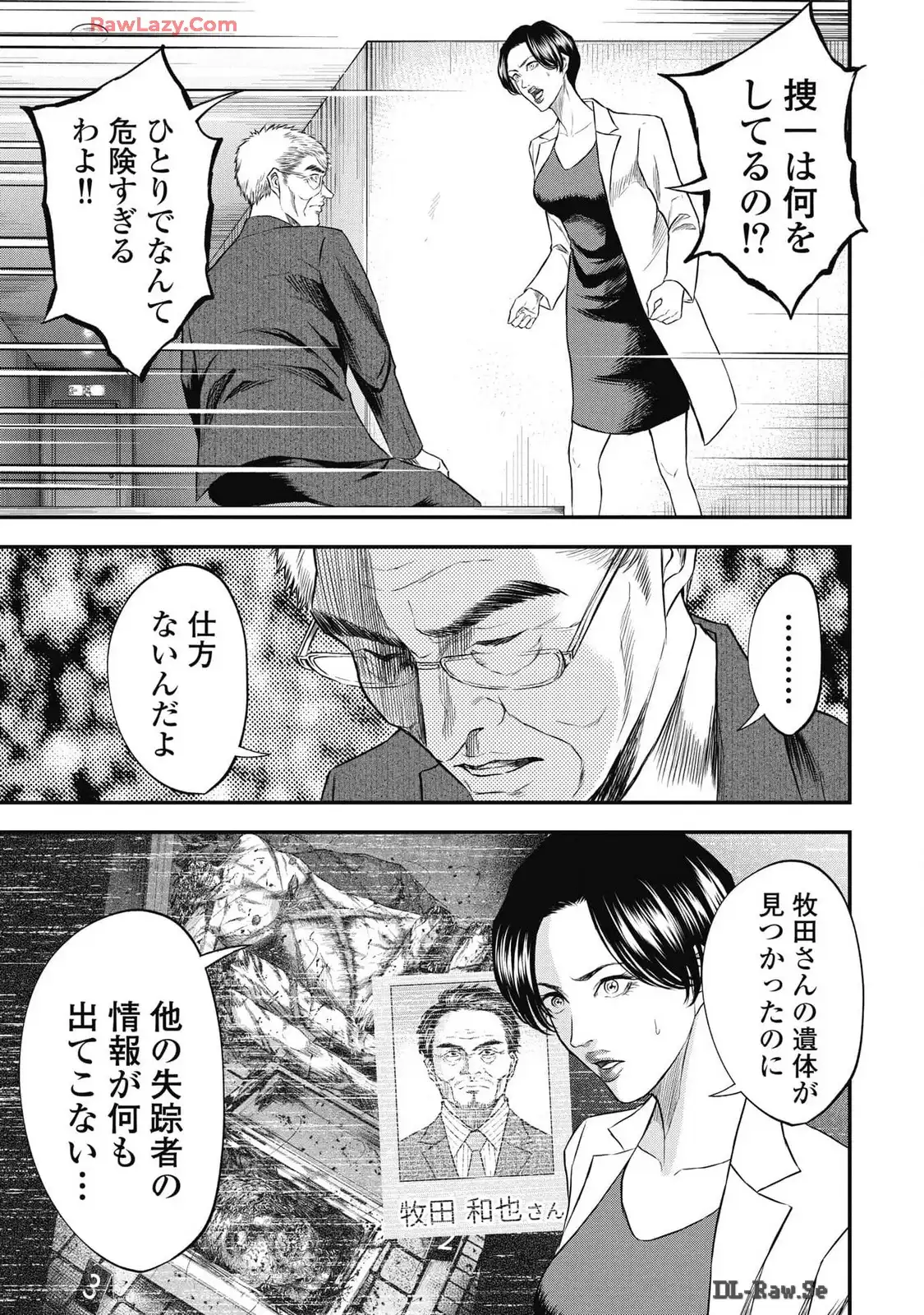 生贄家族 第15話 - Page 4