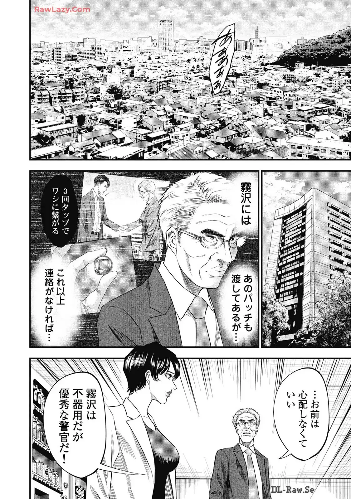 生贄家族 第15話 - Page 8