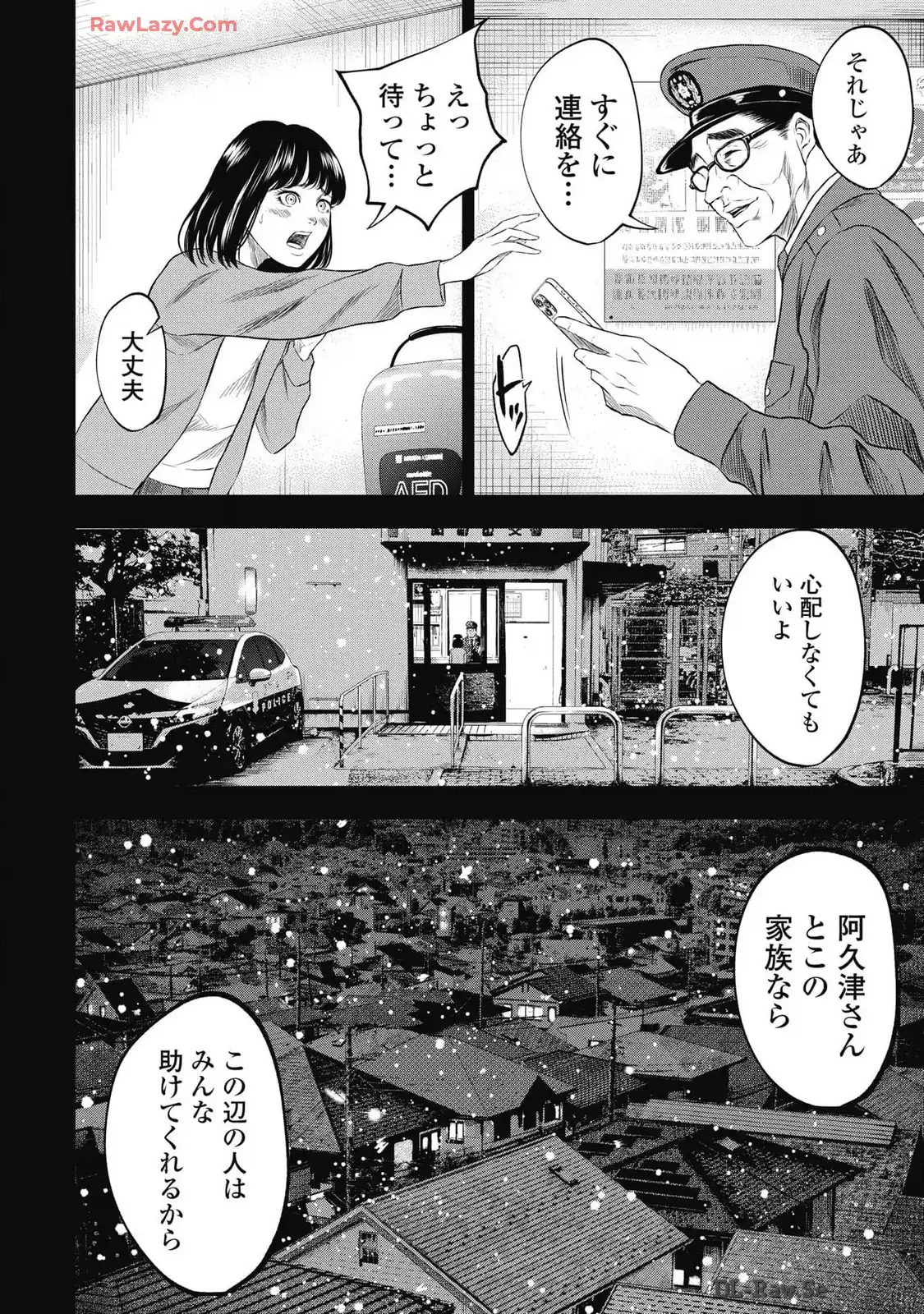 生贄家族 第15話 - Page 14