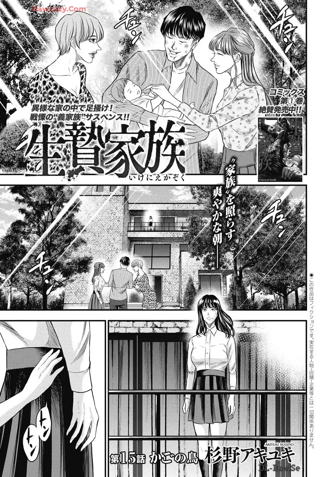 生贄家族 第15話 - Page 1
