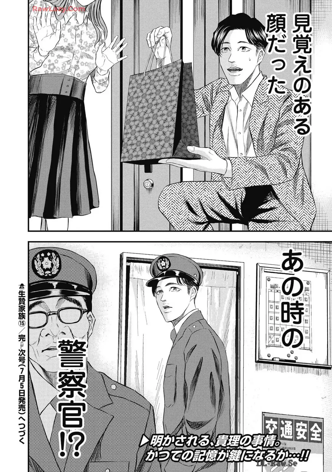 生贄家族 第15話 - Page 20