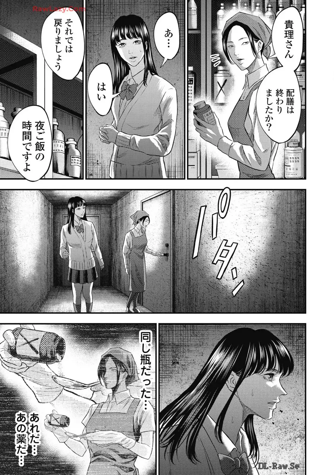生贄家族 第16話 - Page 17