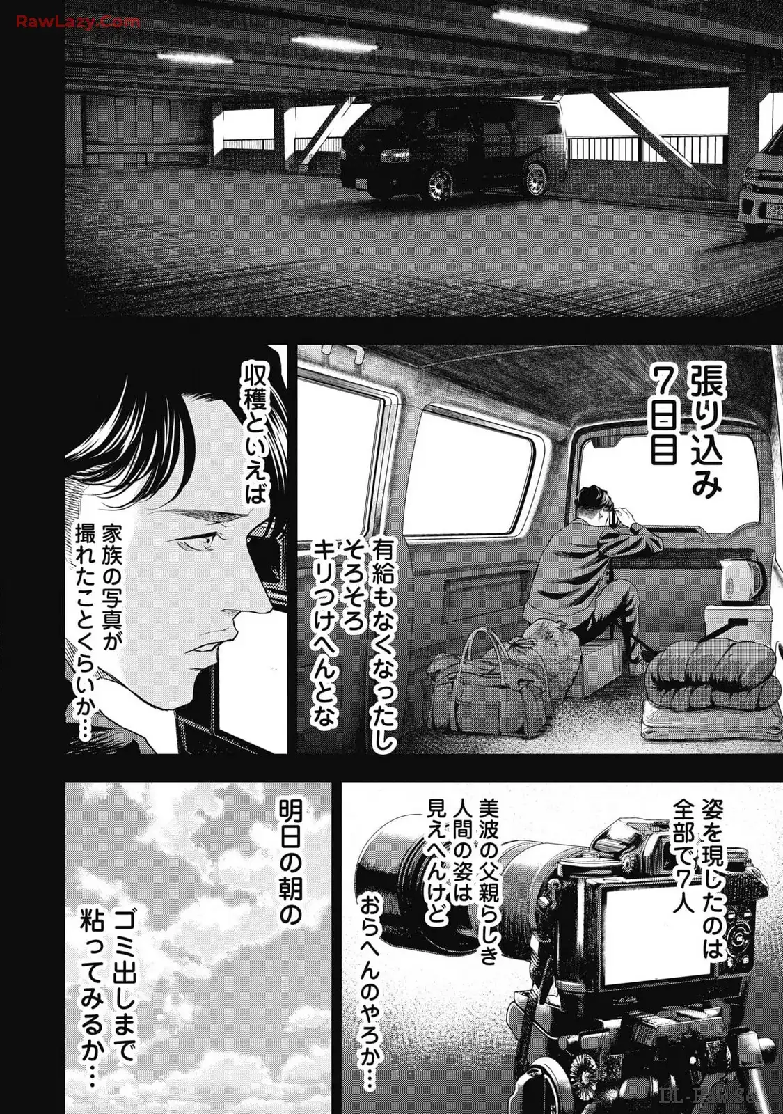 生贄家族 第12話 - Page 10