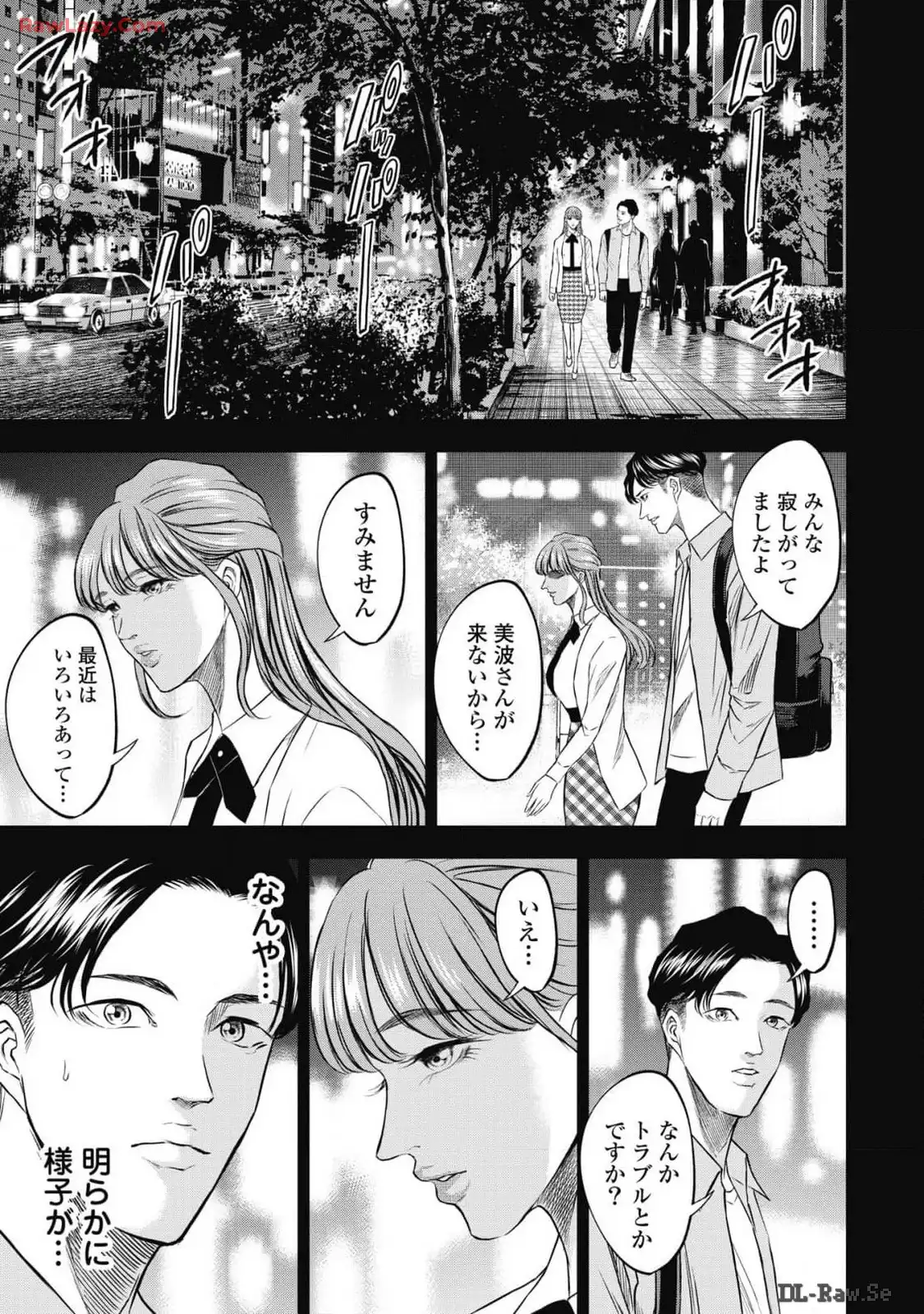 生贄家族 第11話 - Page 7
