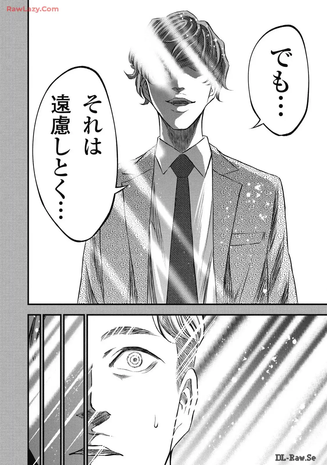 生贄家族 第12話 - Page 8