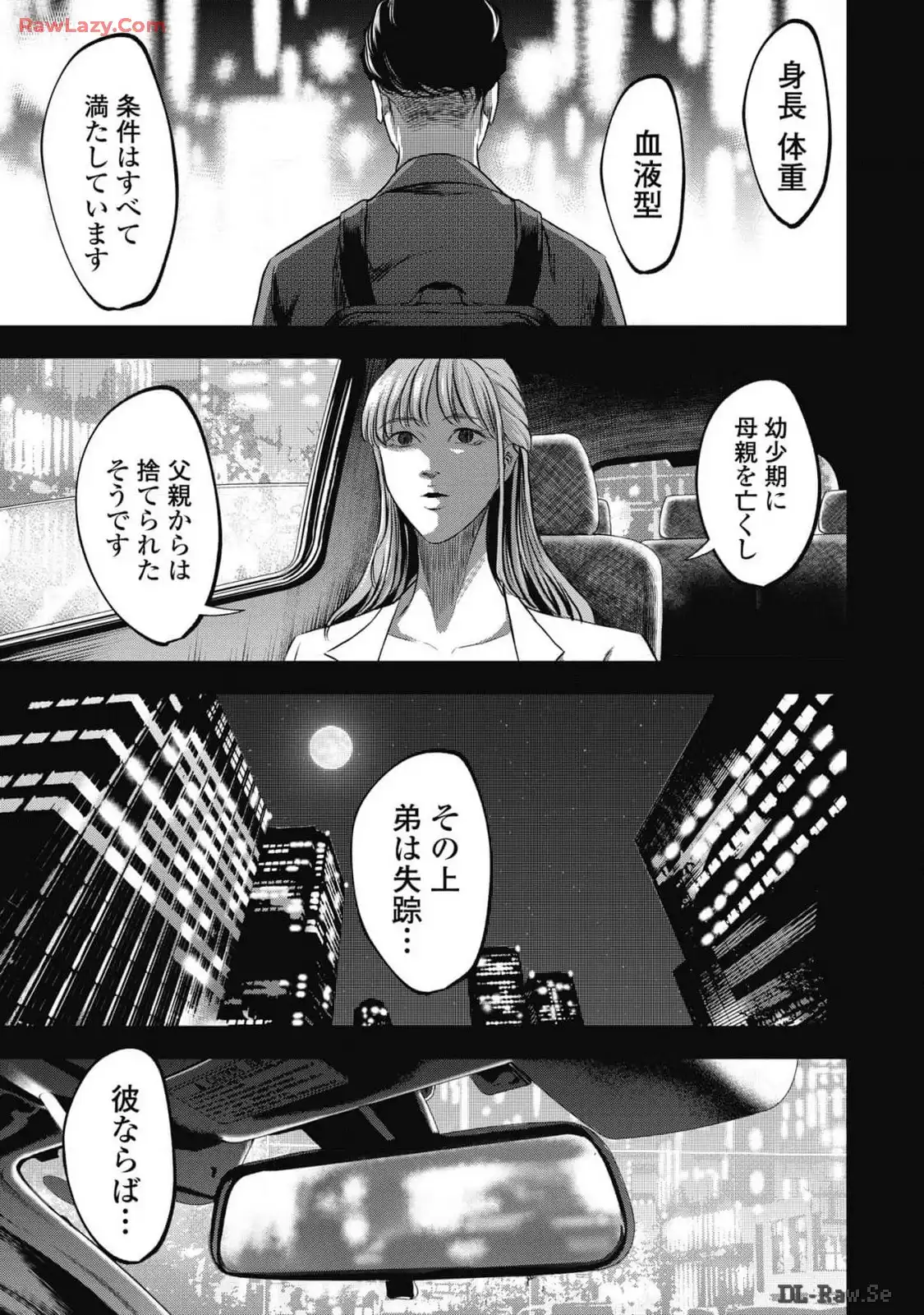 生贄家族 第11話 - Page 19