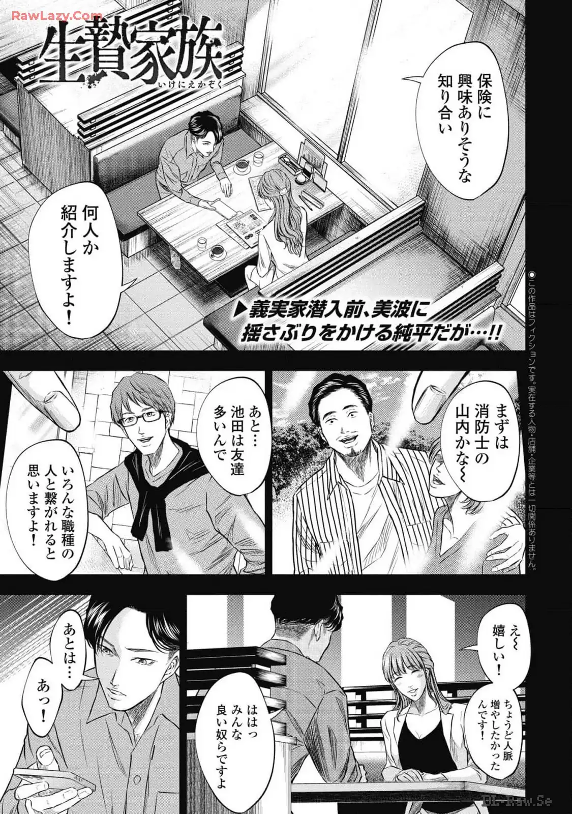 生贄家族 第11話 - Page 1