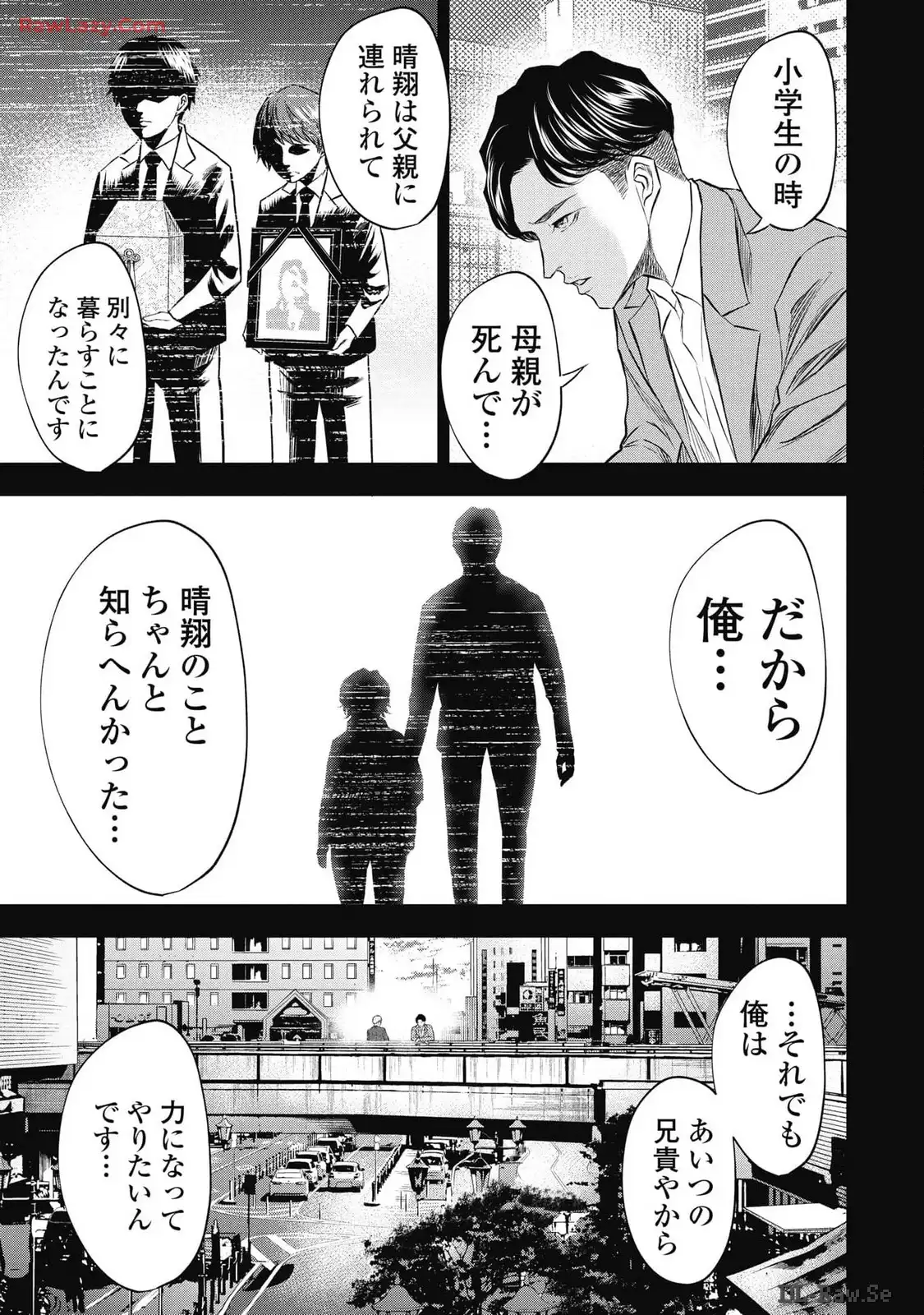 生贄家族 第12話 - Page 3