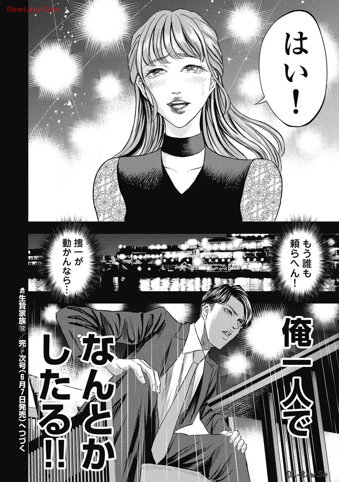 生贄家族 第12話 - Page 20