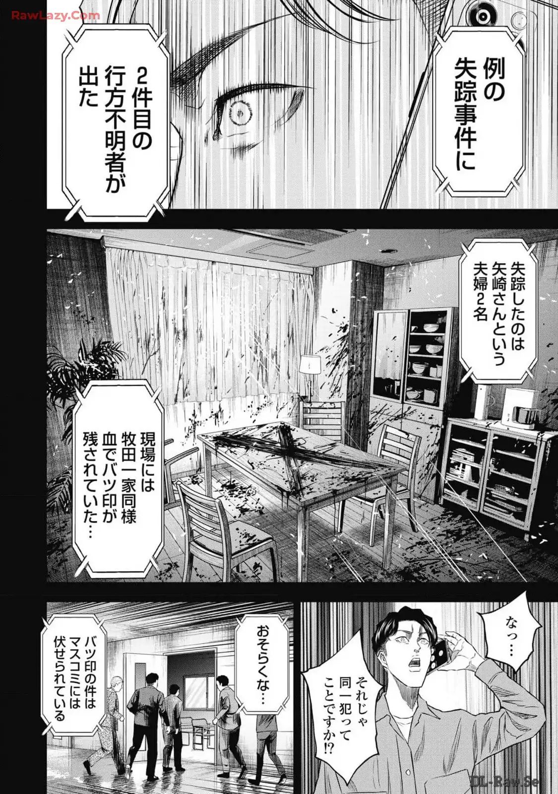 生贄家族 第11話 - Page 16