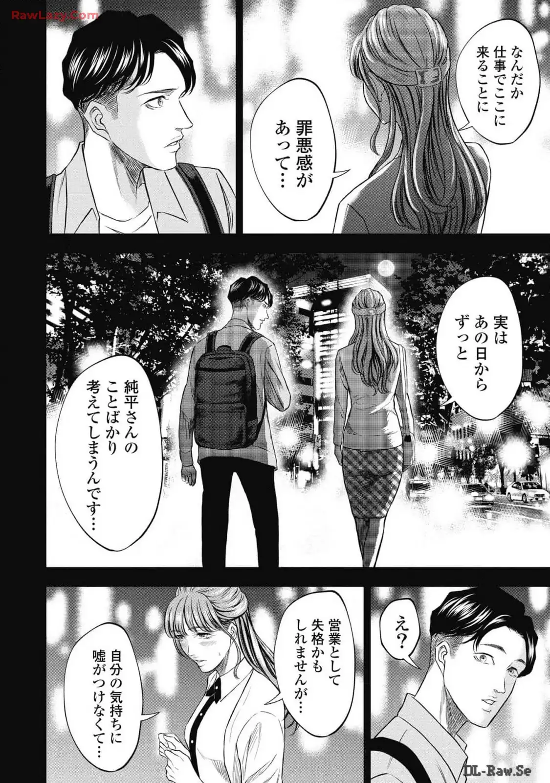 生贄家族 第11話 - Page 8