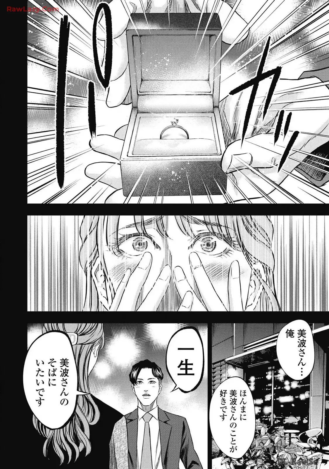 生贄家族 第12話 - Page 18