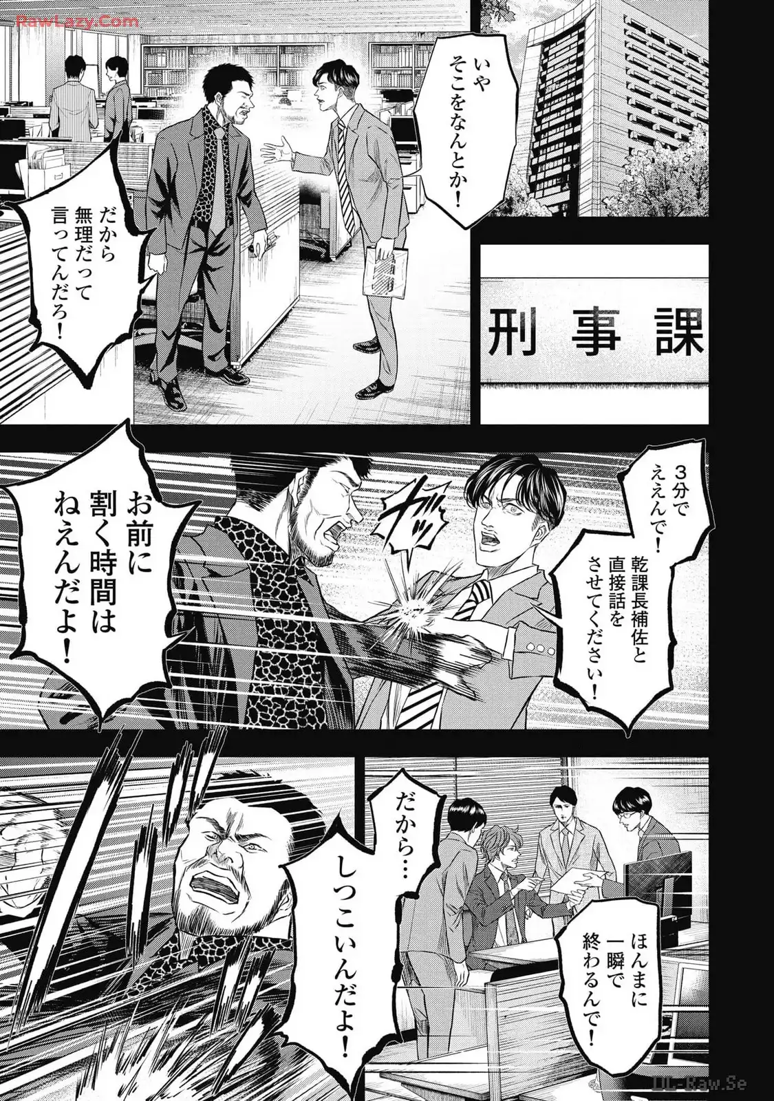 生贄家族 第12話 - Page 15