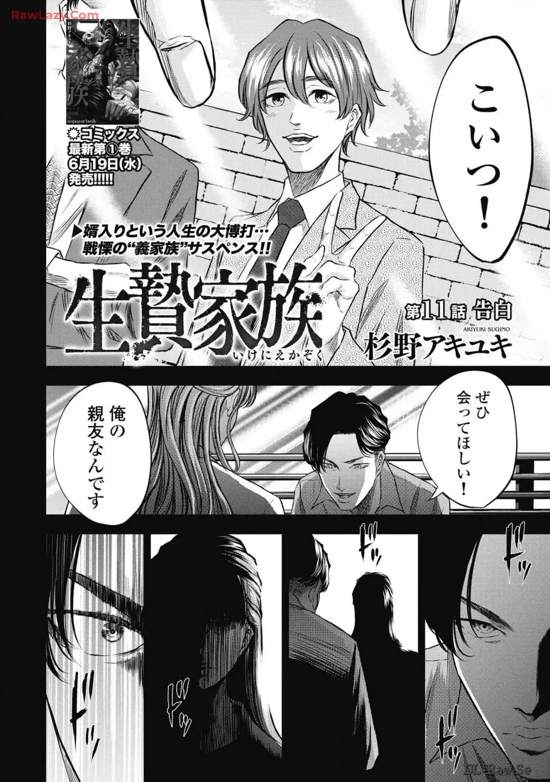生贄家族 第11話 - Page 2