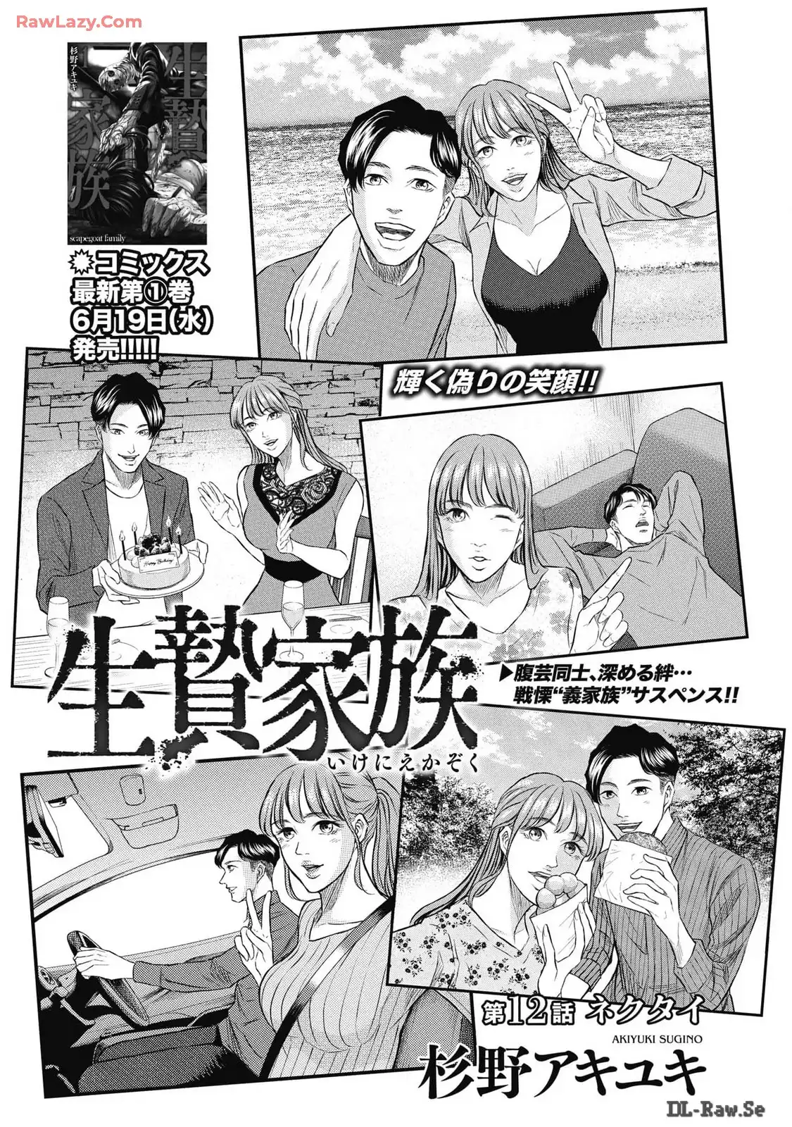 生贄家族 第12話 - Page 1