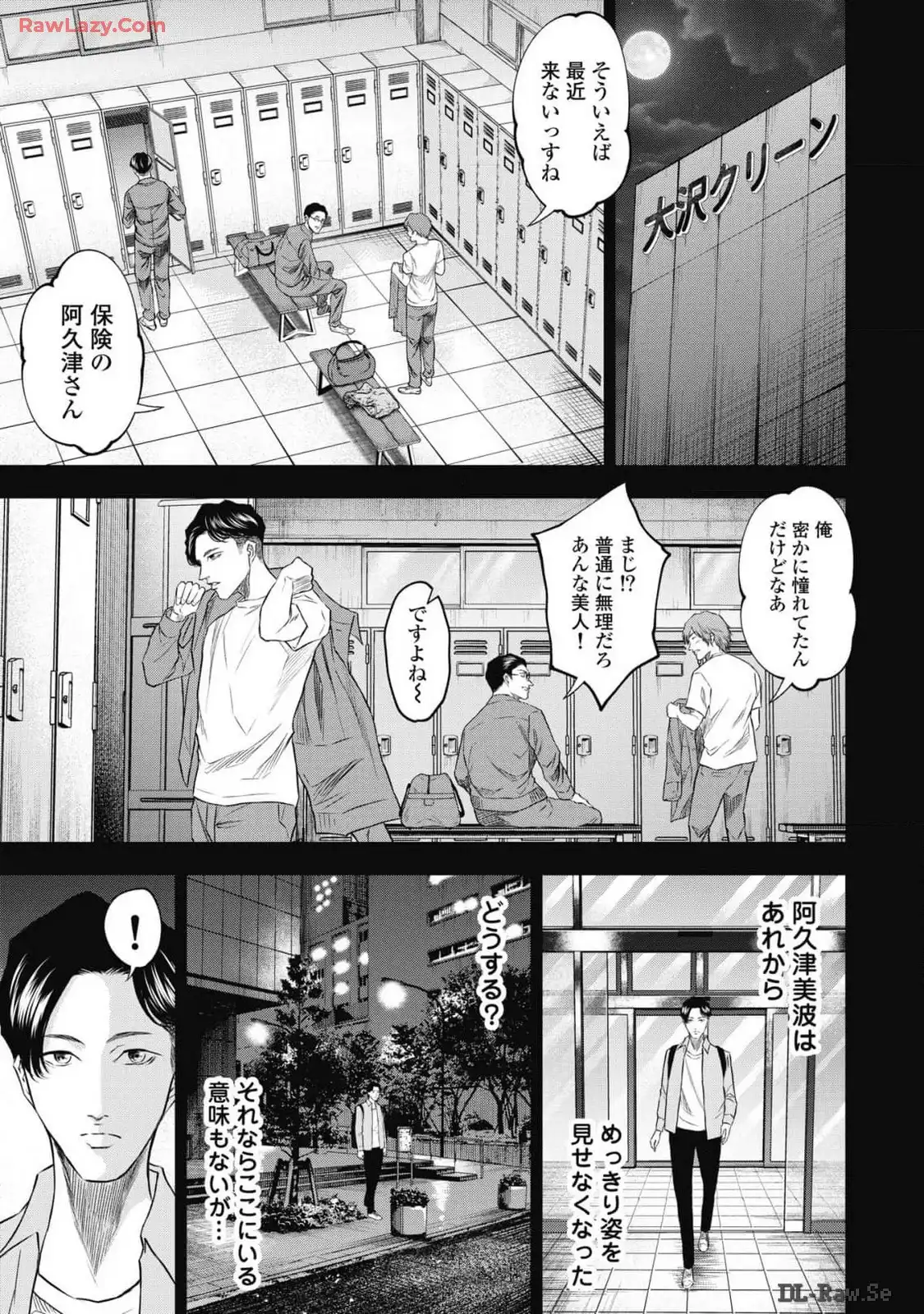 生贄家族 第11話 - Page 5