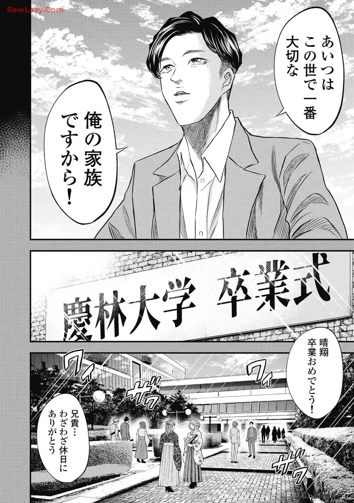 生贄家族 第12話 - Page 4