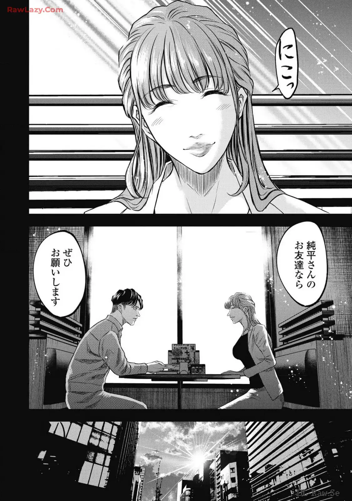 生贄家族 第11話 - Page 4
