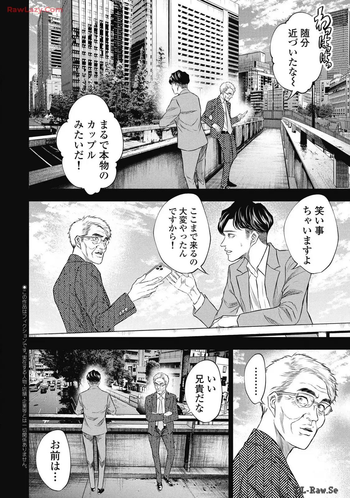 生贄家族 第12話 - Page 2