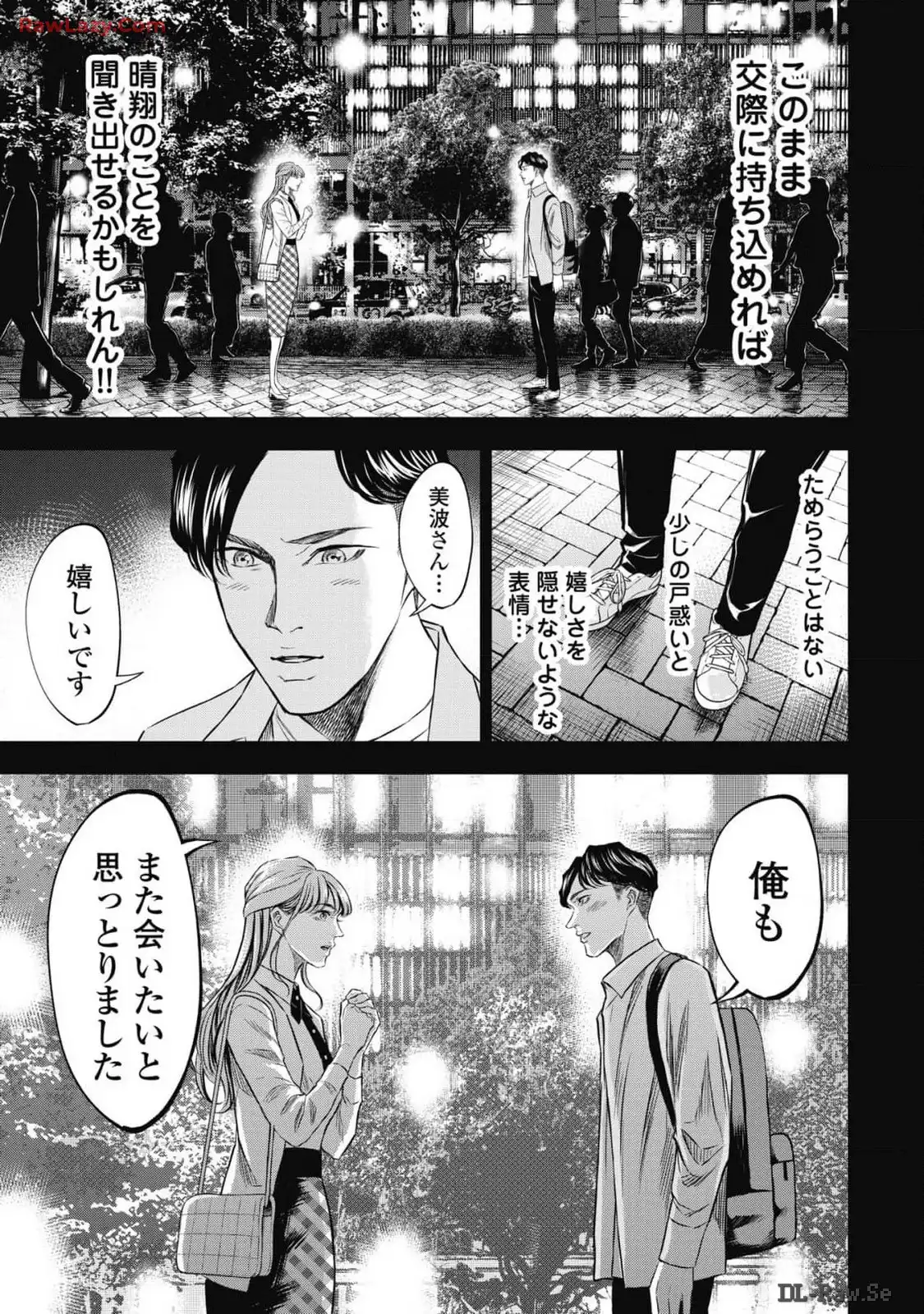 生贄家族 第11話 - Page 11