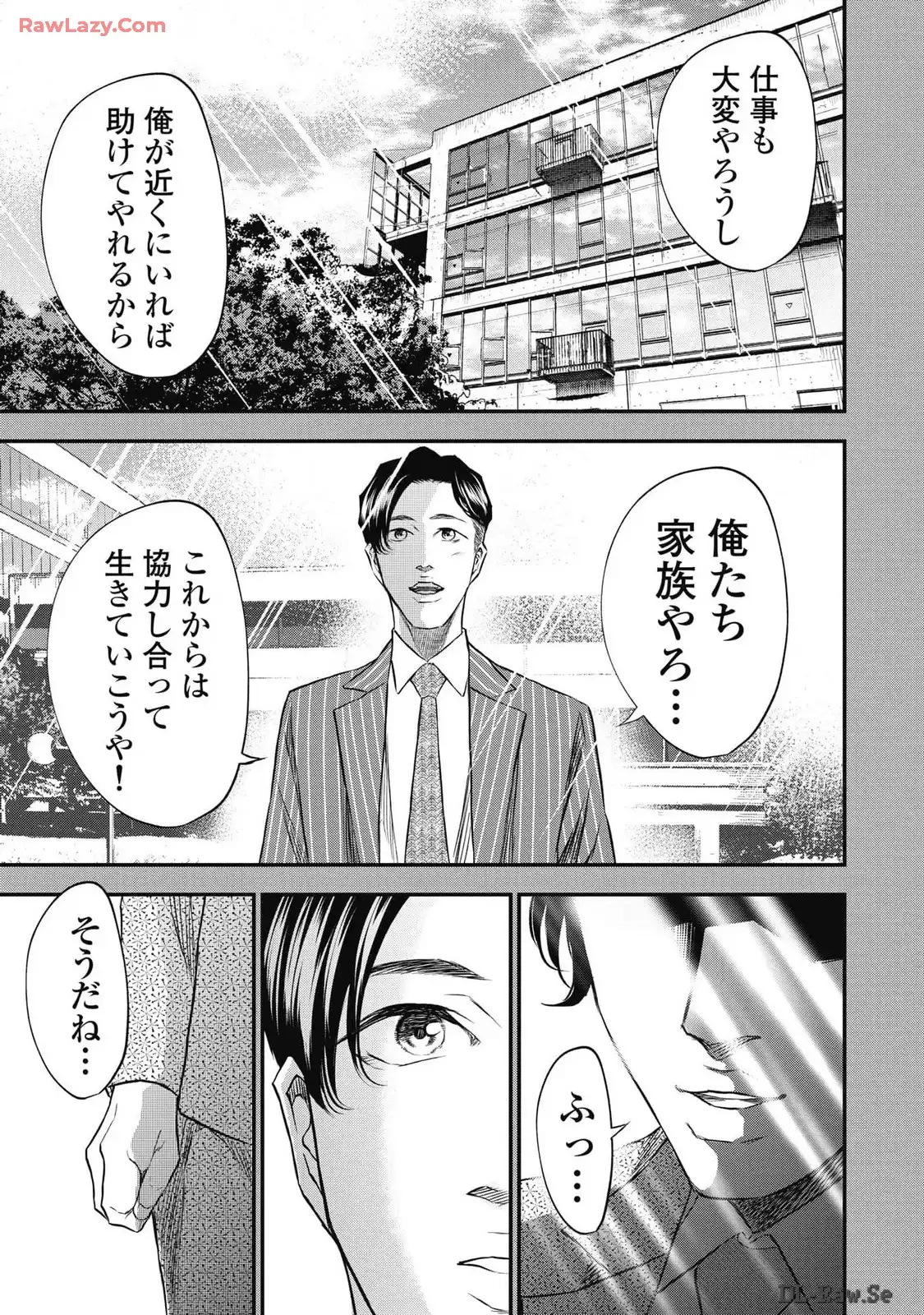 生贄家族 第12話 - Page 7