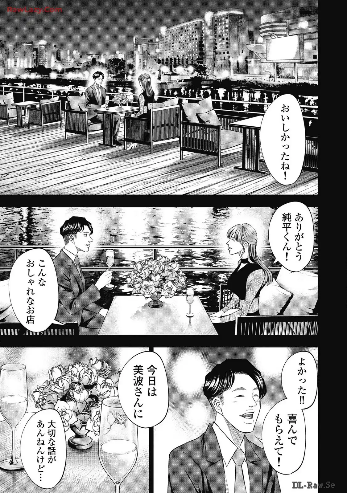 生贄家族 第12話 - Page 17