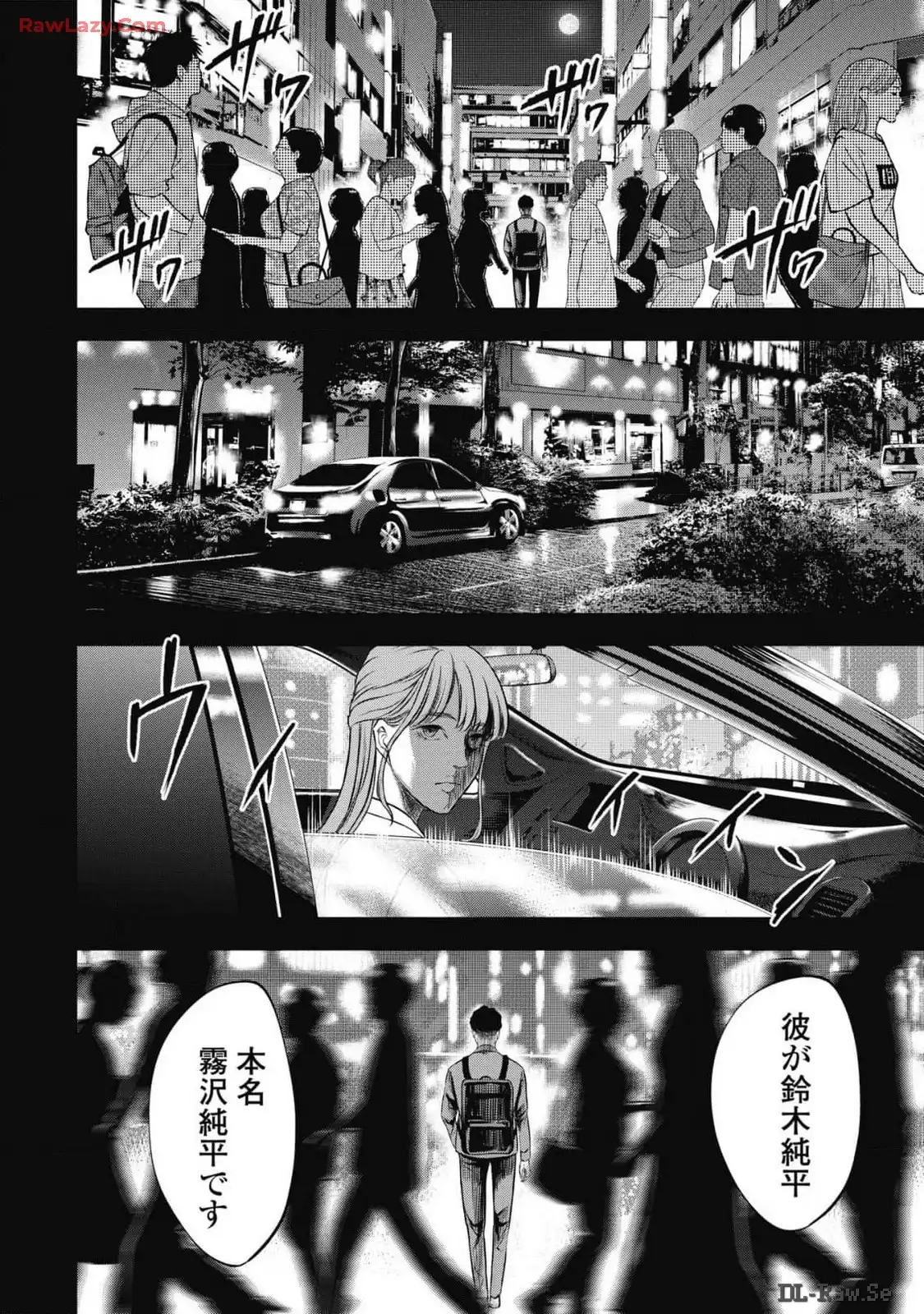 生贄家族 第11話 - Page 18