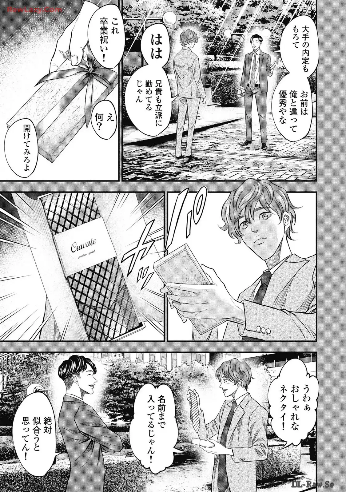 生贄家族 第12話 - Page 5