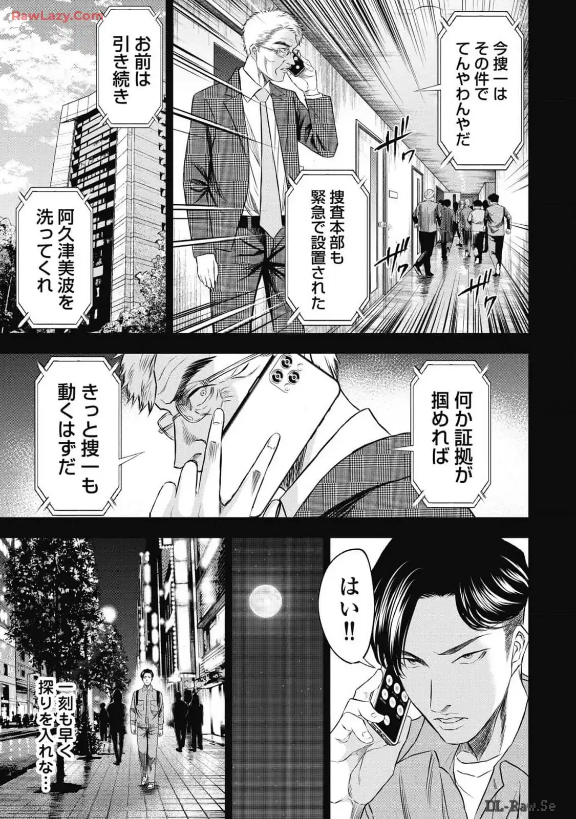 生贄家族 第11話 - Page 17