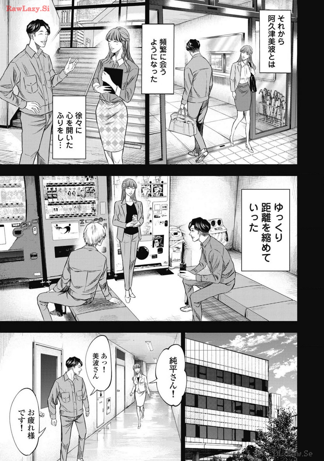 生贄家族 第10話 - Page 13