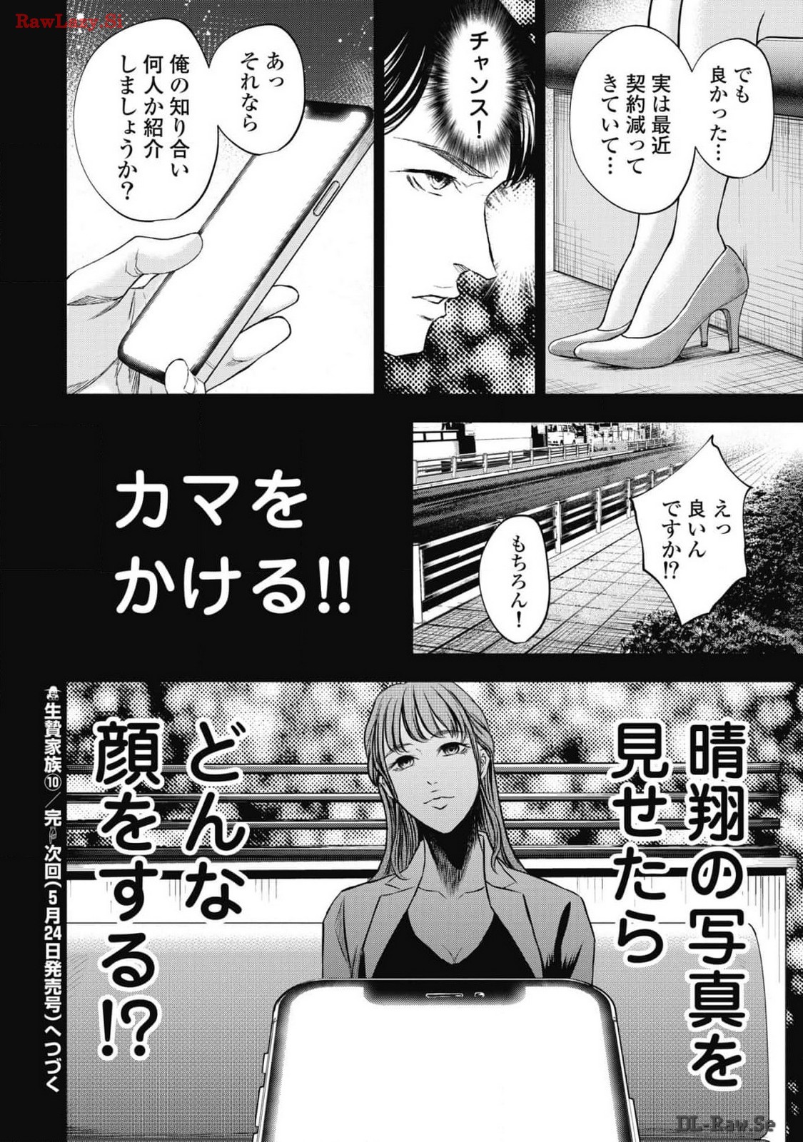 生贄家族 第10話 - Page 20