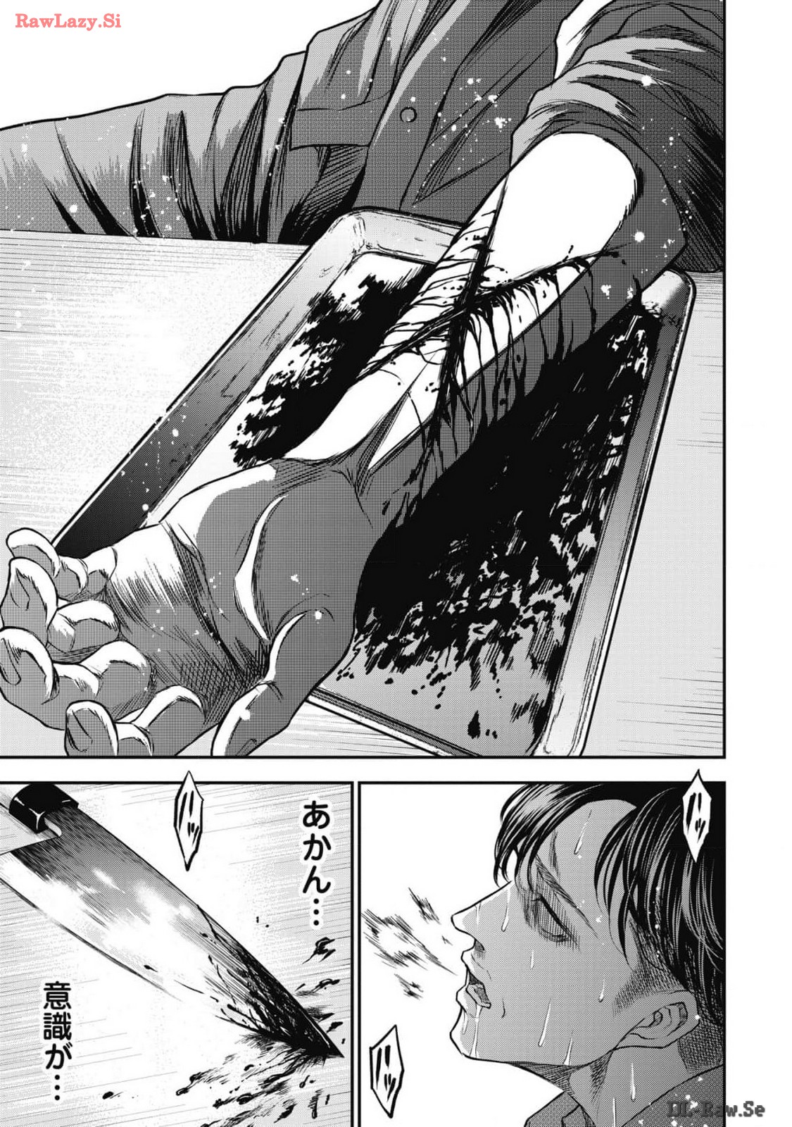 生贄家族 第9話 - Page 11