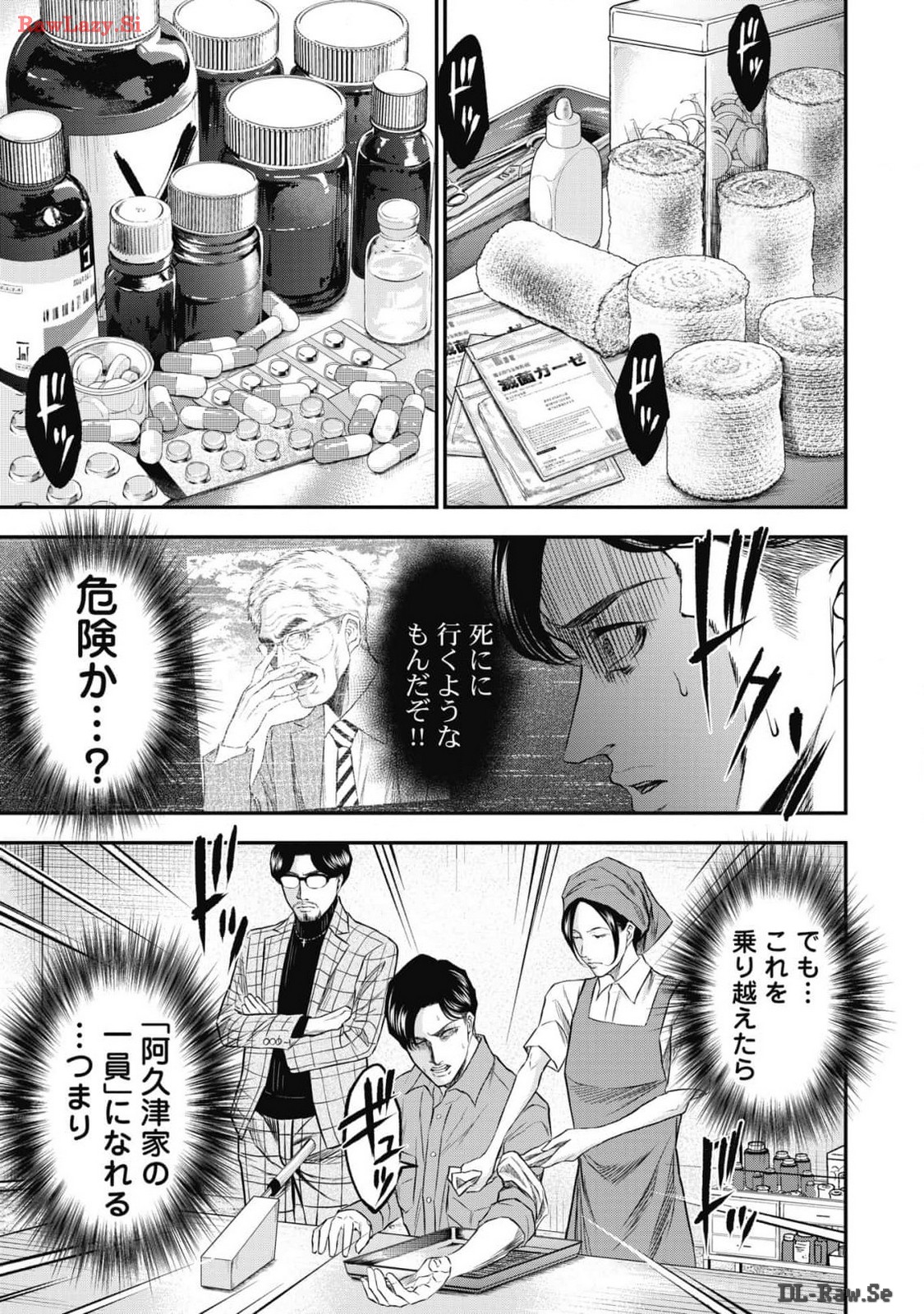 生贄家族 第9話 - Page 5