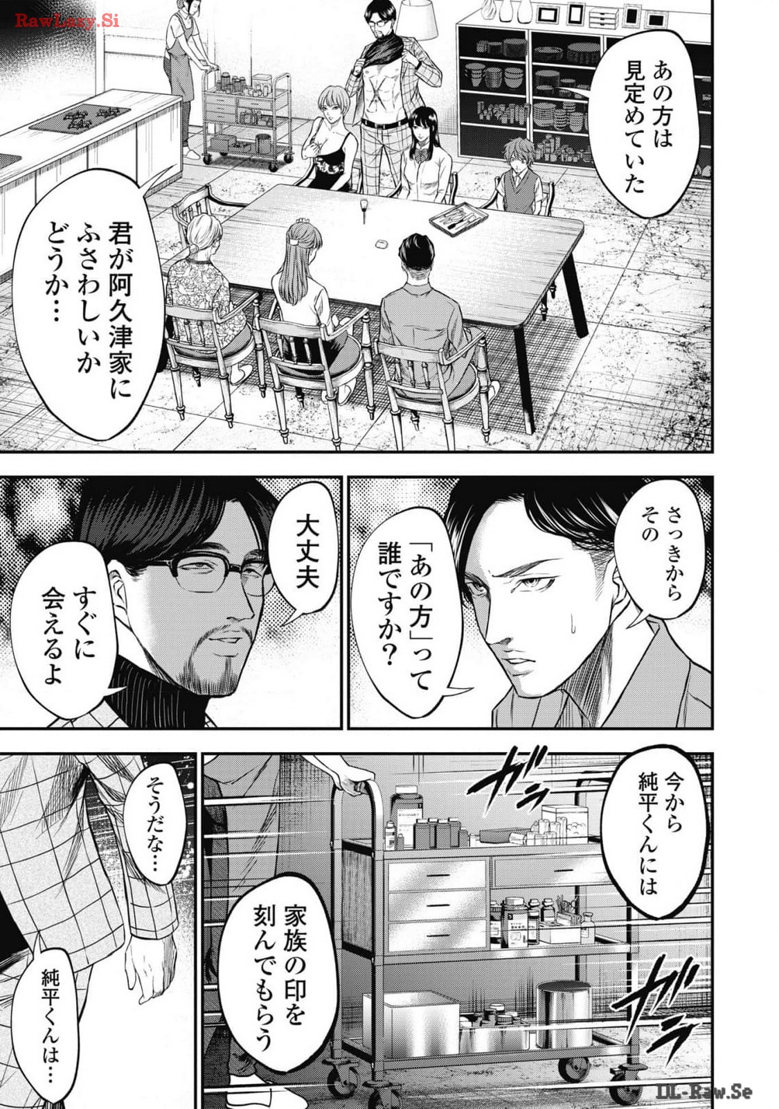 生贄家族 第9話 - Page 3