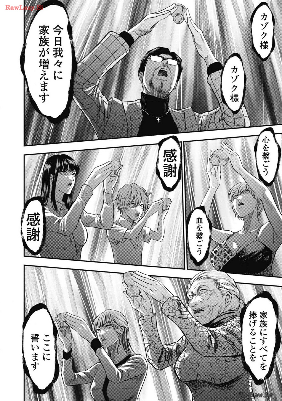 生贄家族 第9話 - Page 16