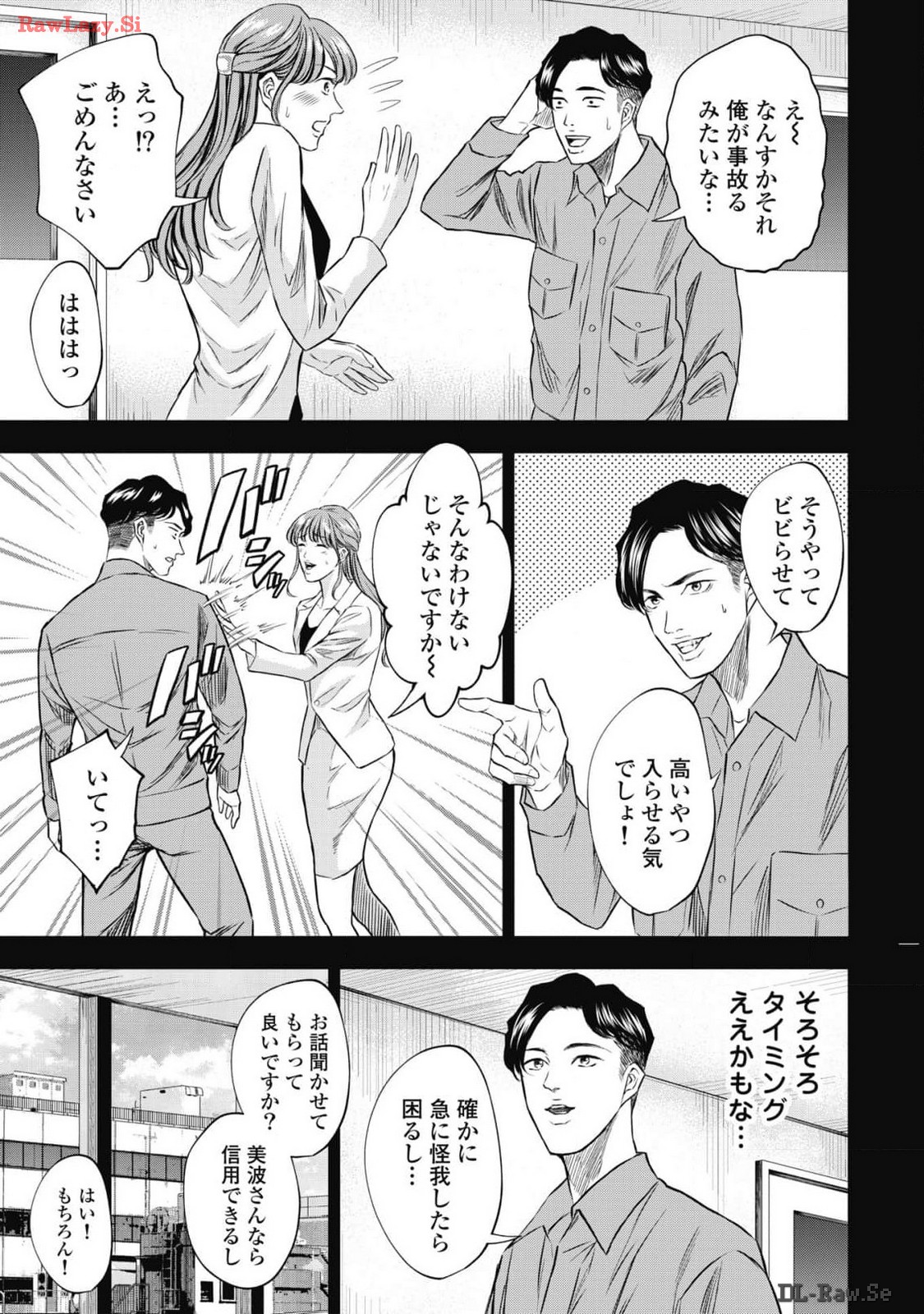 生贄家族 第10話 - Page 15