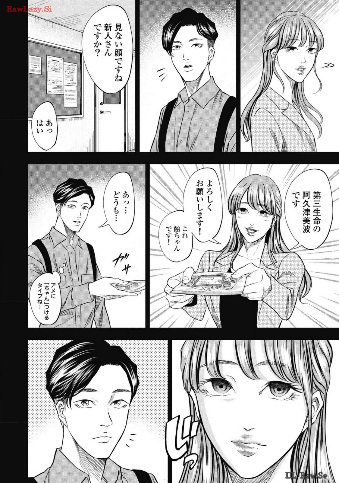 生贄家族 第10話 - Page 12