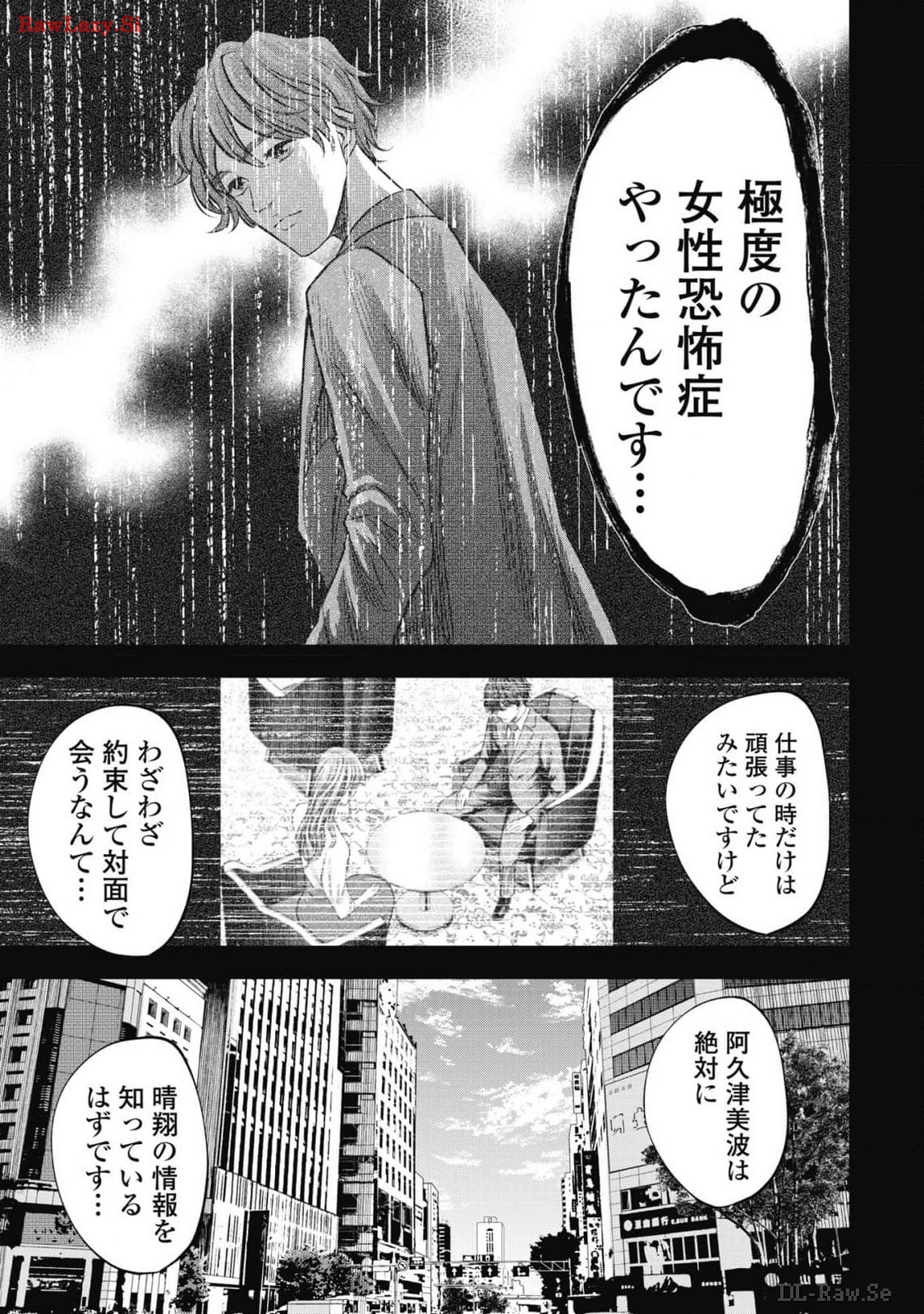 生贄家族 第10話 - Page 7