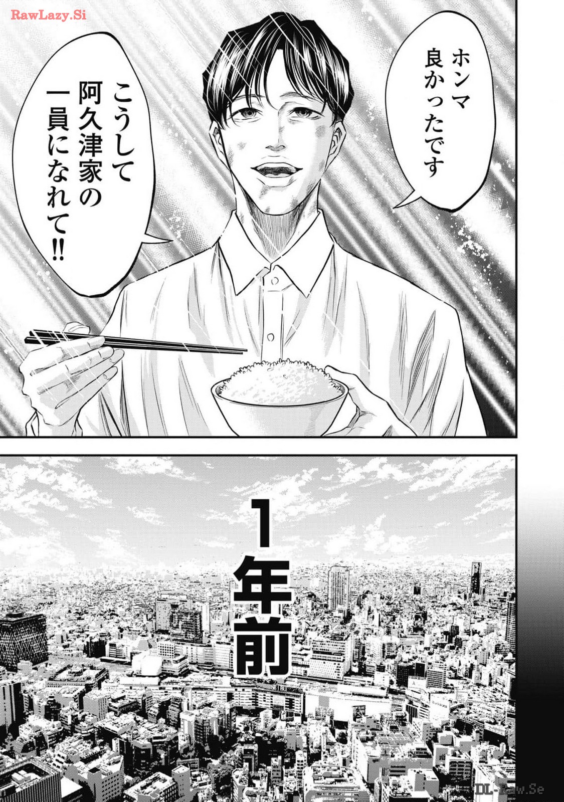 生贄家族 第10話 - Page 3