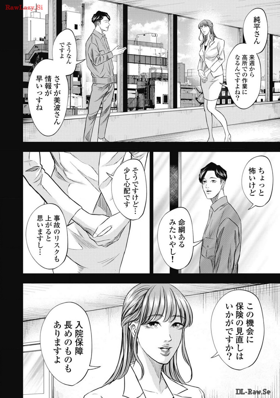 生贄家族 第10話 - Page 14