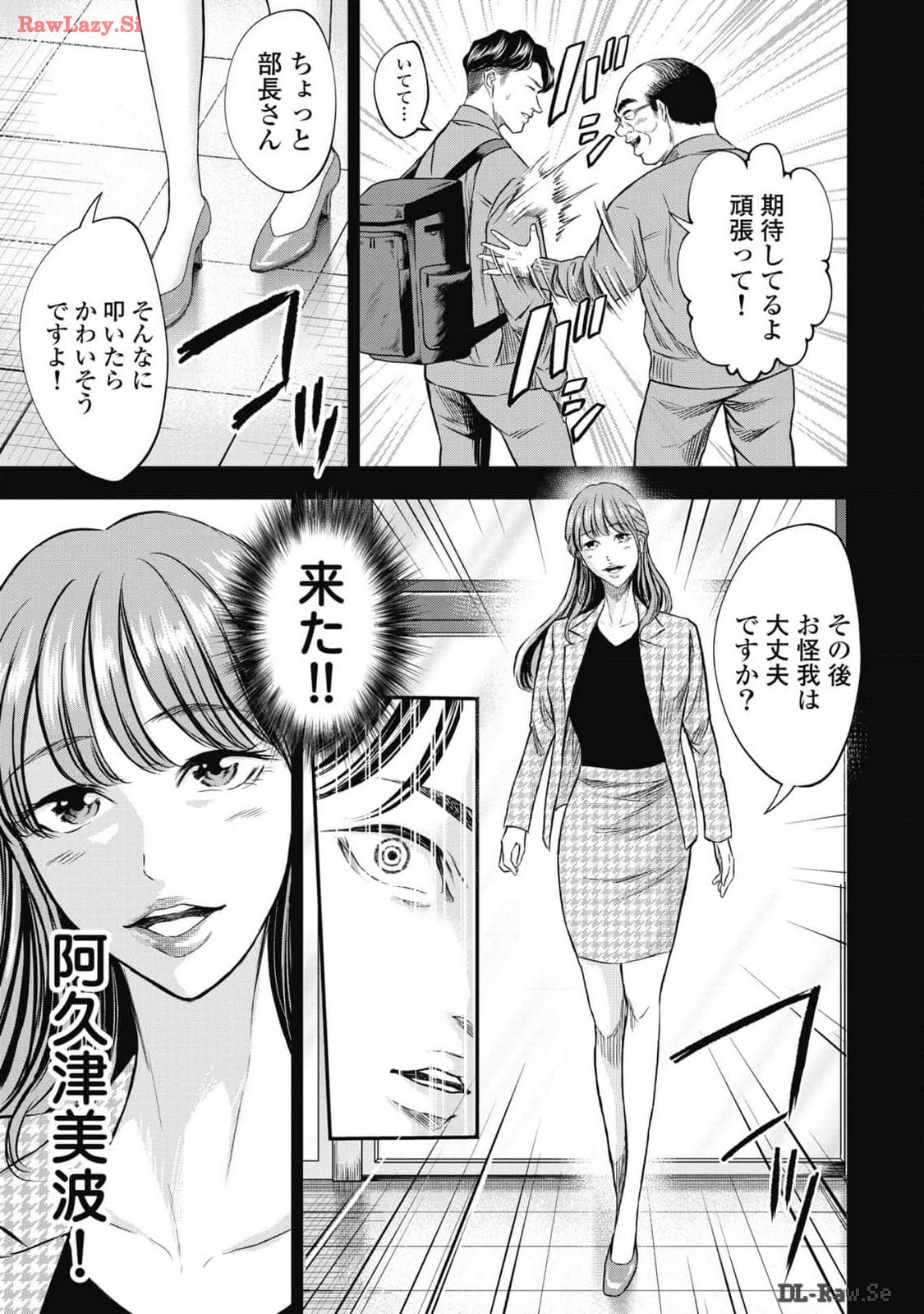 生贄家族 第10話 - Page 9