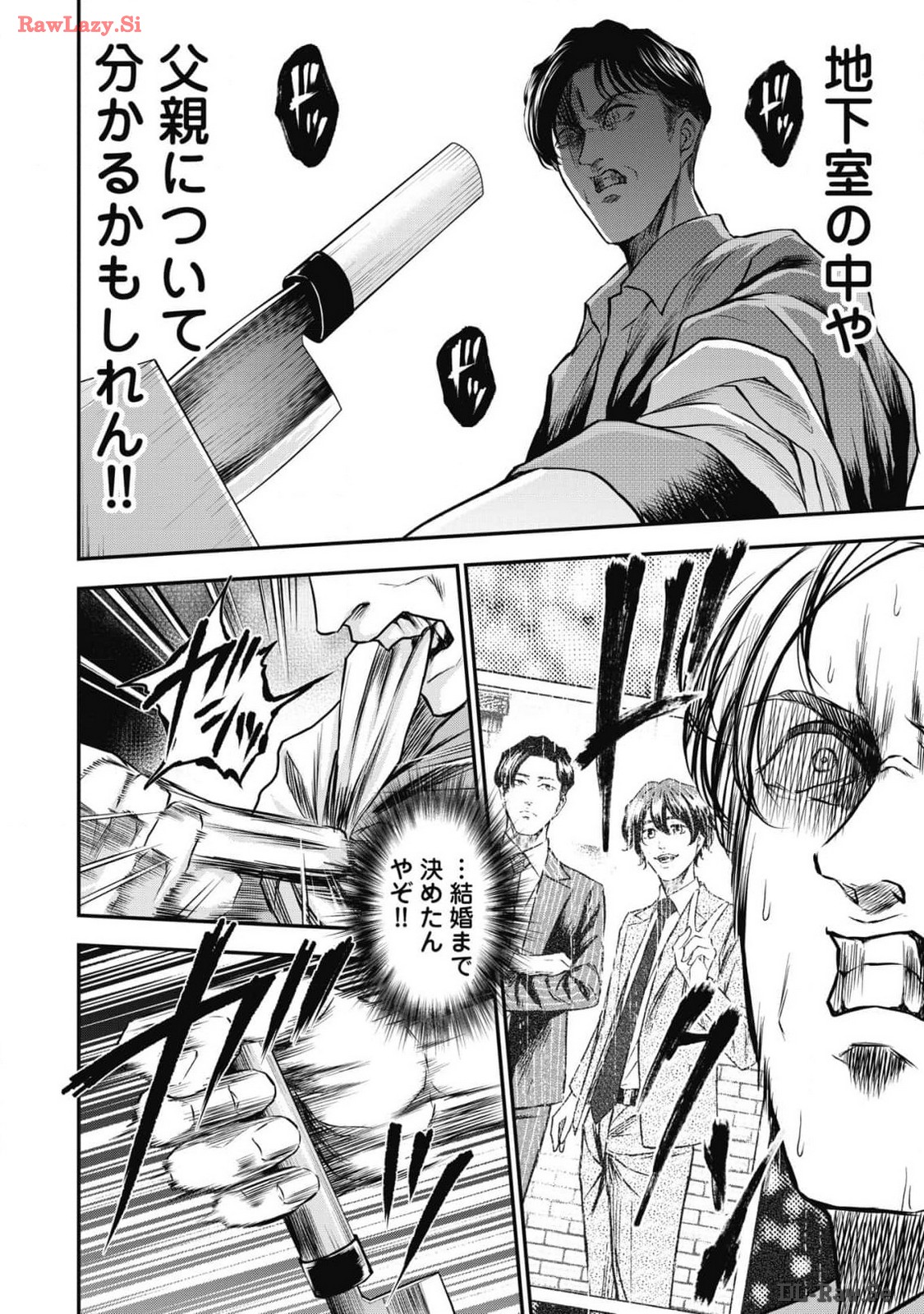 生贄家族 第9話 - Page 6