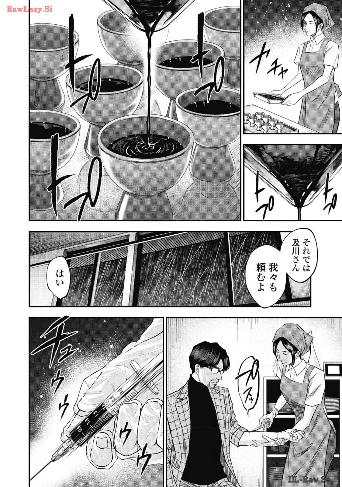 生贄家族 第9話 - Page 12