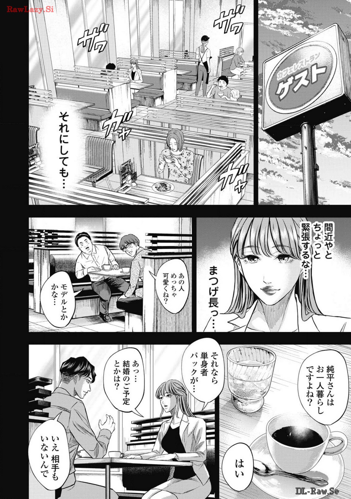 生贄家族 第10話 - Page 16
