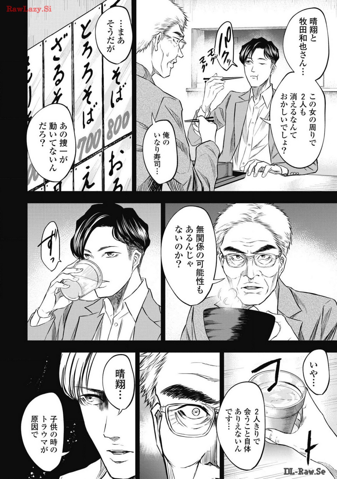 生贄家族 第10話 - Page 6