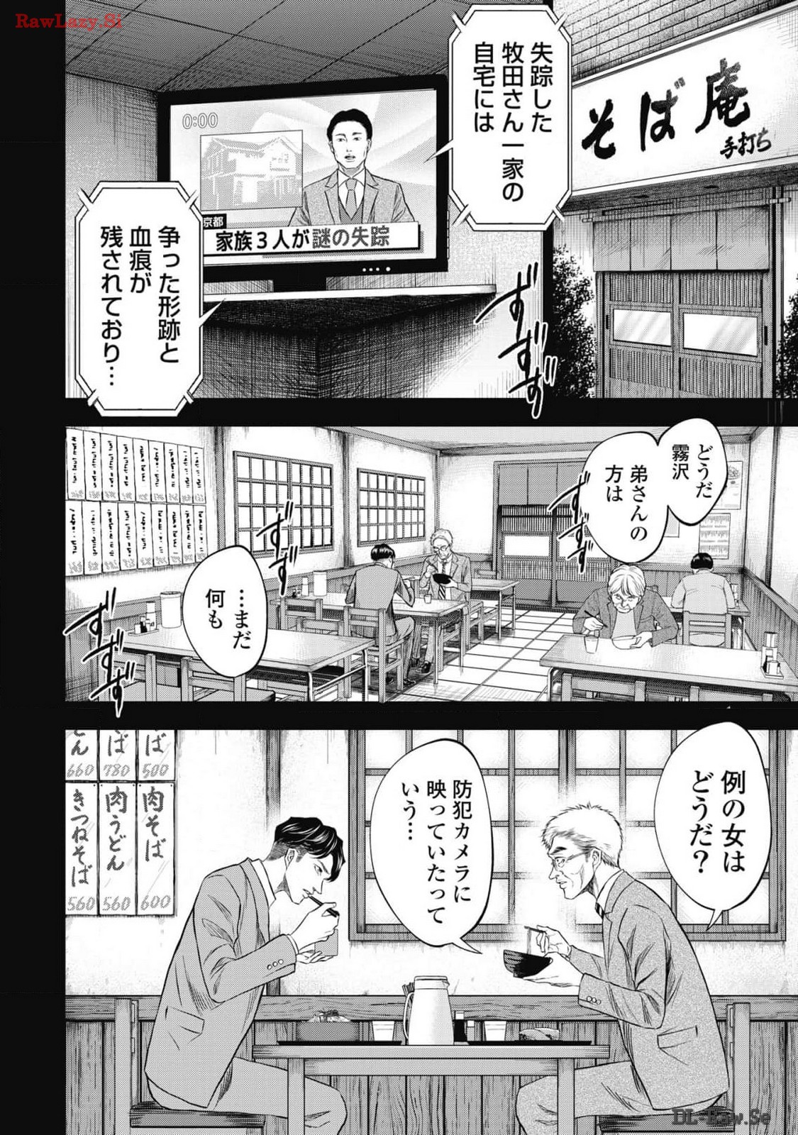 生贄家族 第10話 - Page 4