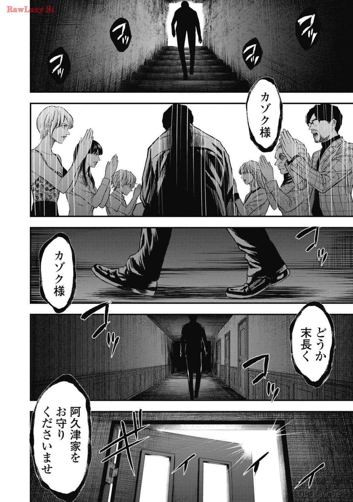 生贄家族 第9話 - Page 18