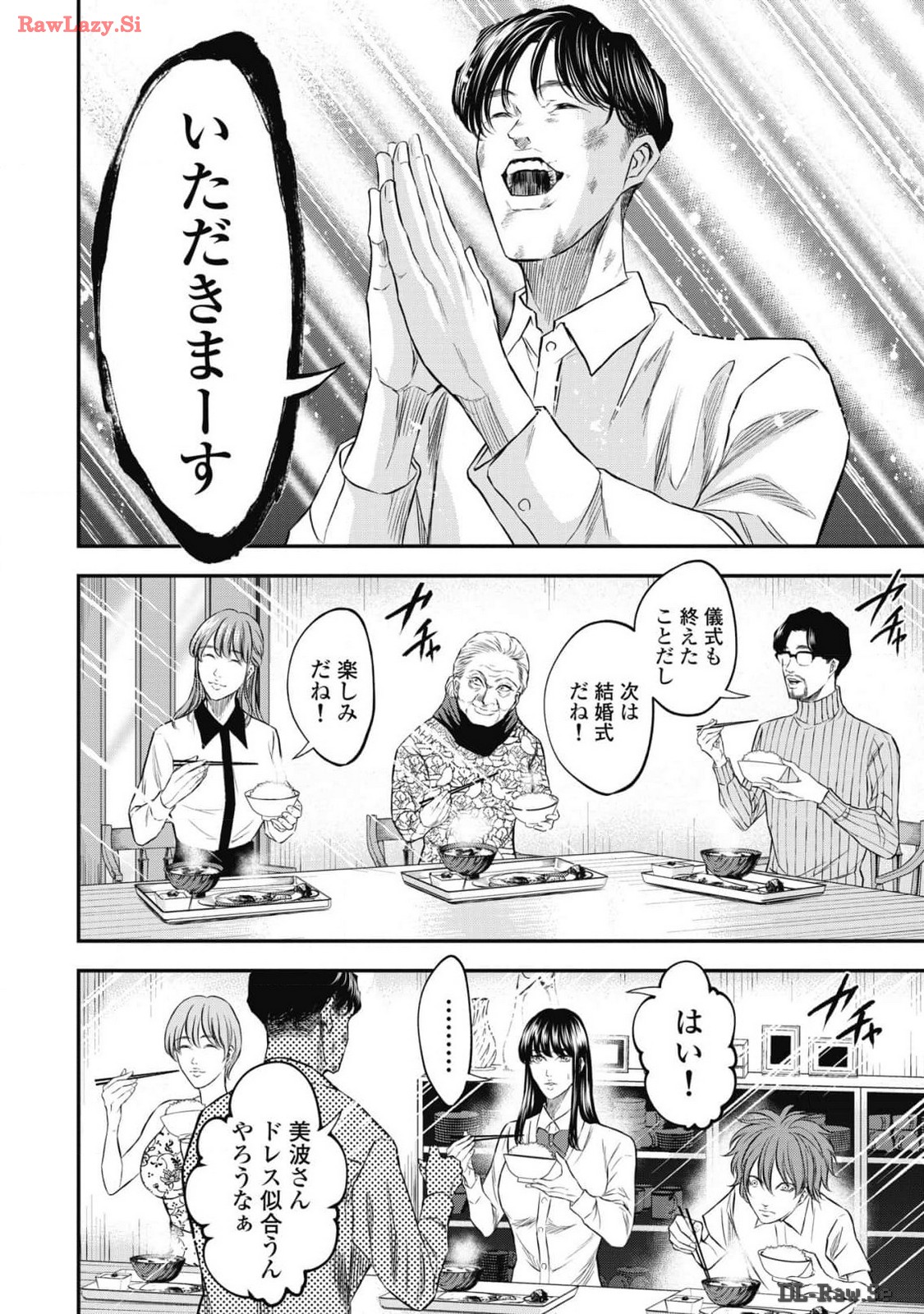 生贄家族 第10話 - Page 2