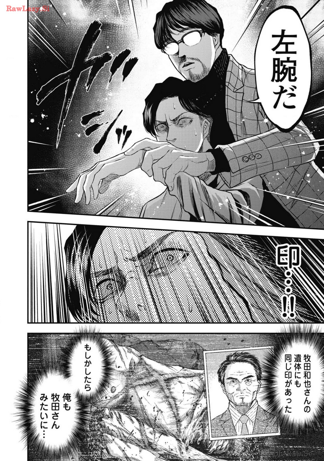 生贄家族 第9話 - Page 4