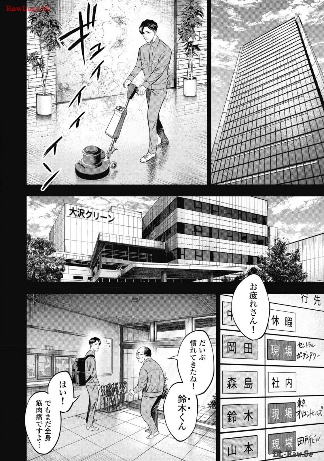 生贄家族 第10話 - Page 8